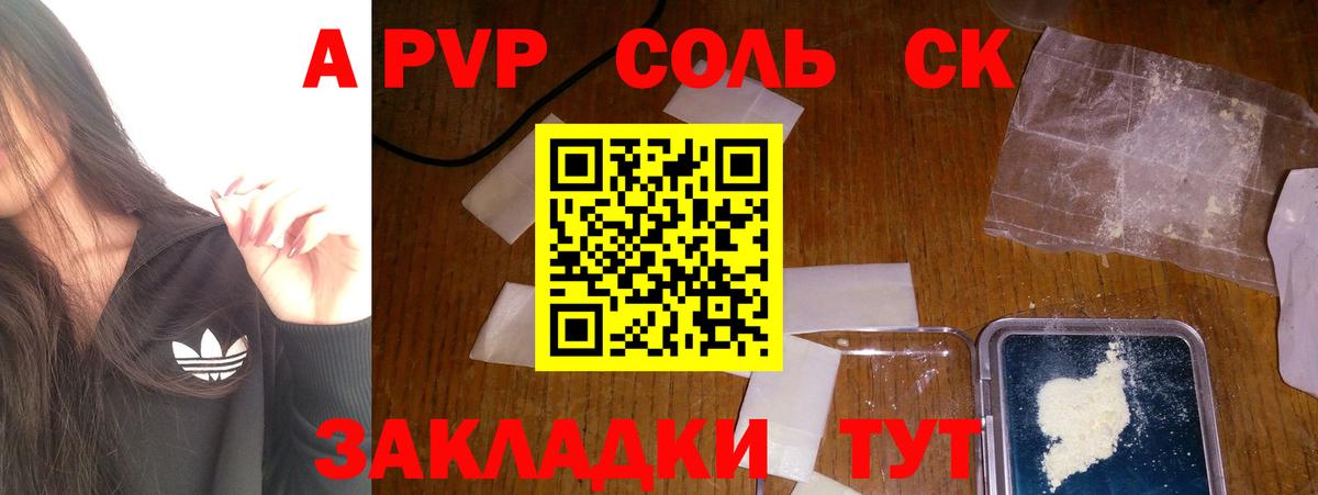 APVP крисы CK Павлово
