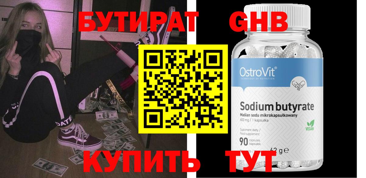 Бутират жидкий экстази Павлово