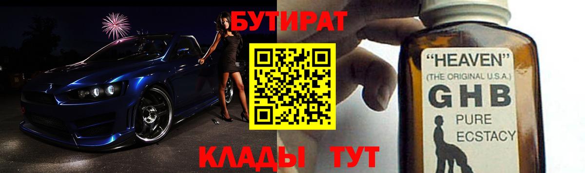 Бутират  Вход с VPN  Павлово  Бутират BDO 