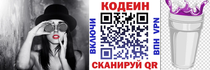 Codein Purple Drank  Павлово 
