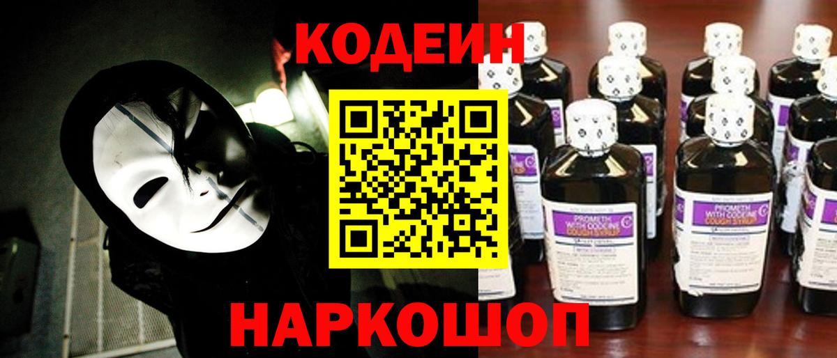 Кодеиновый сироп Lean Purple Drank Павлово