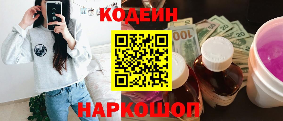 Кодеиновый сироп Lean напиток Lean (лин) Павлово