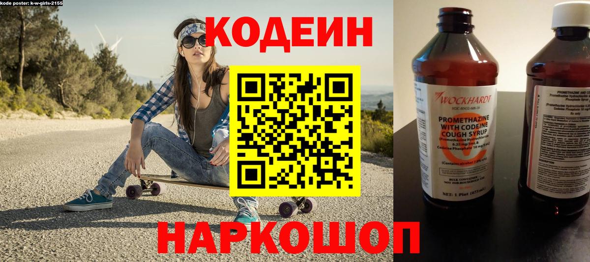 Павлово  Кодеиновый сироп Lean напиток Lean (лин)  Вход с VPN 