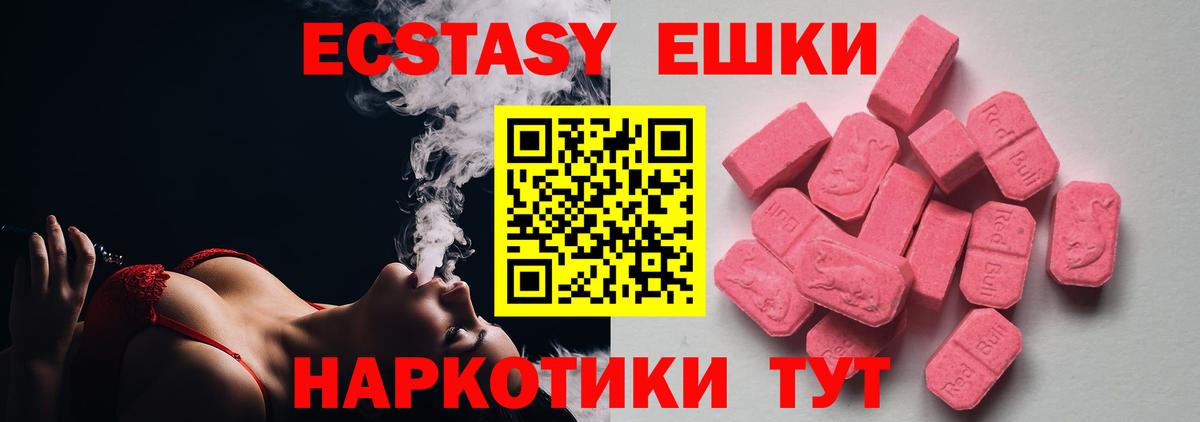 Экстази 280 MDMA  Ecstasy 300 mg  Экстази  Павлово 