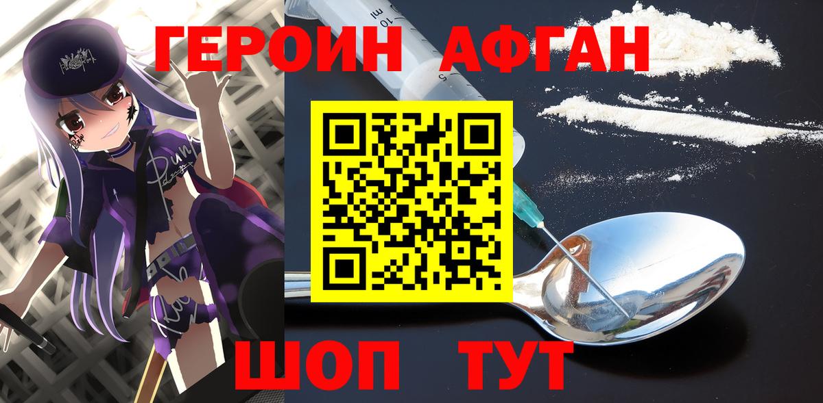 ГЕРОИН Heroin  Вход с VPN  Павлово 