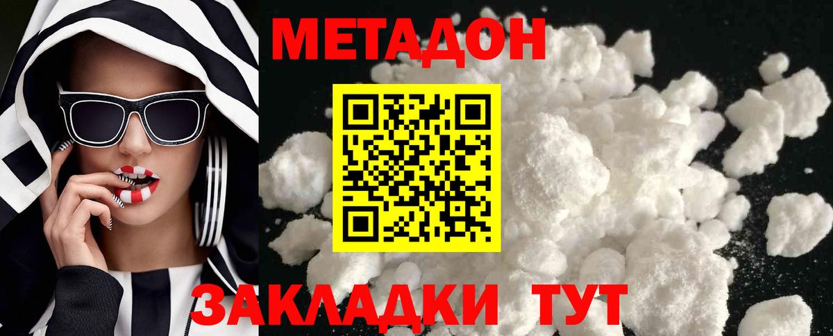 MEGA сайт  Павлово  Метадон methadone 