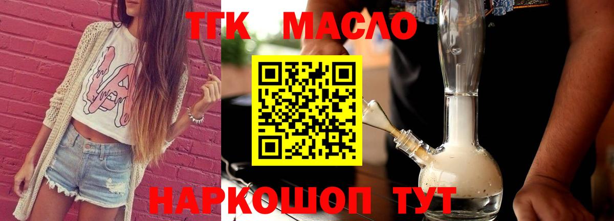 ТГК вейп Павлово
